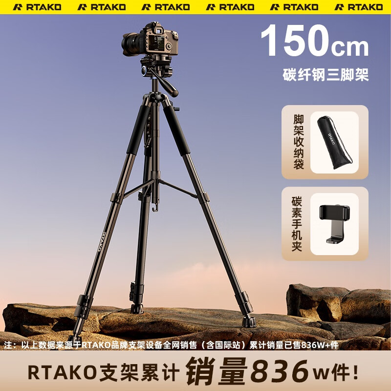 Rtako相机三脚架手机架支架直播便携微单摄影单反三脚架拍摄云台相机三角架适用于户外一体通用 1.5米加粗碳纤钢三脚架+收纳袋+手机夹