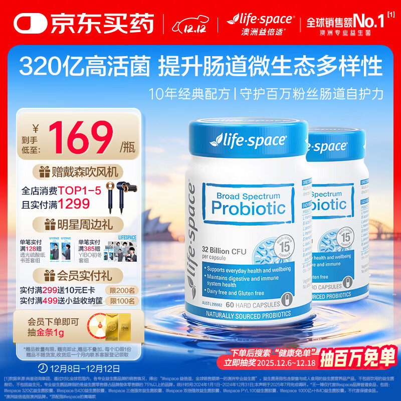 Life Space益倍适成人广谱益生菌320亿活菌60粒/瓶*2瓶装呵护肠胃澳洲进口