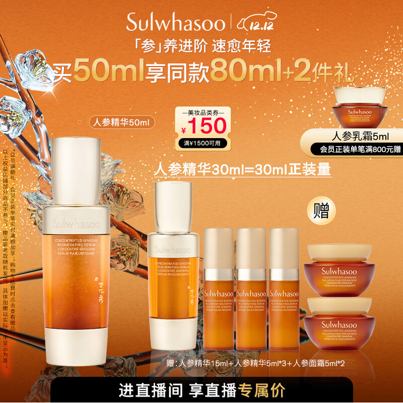 雪花秀【林允儿推荐】御时参养精华露50ml淡纹提拉抗初老七夕礼物送女友
