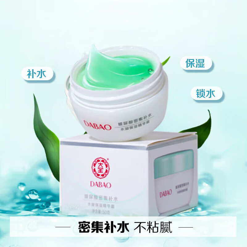 大宝护肤面霜两瓶装 套装美容补水保湿男女士家用面霜护肤品送礼 大宝水凝保湿精华面霜50克*2