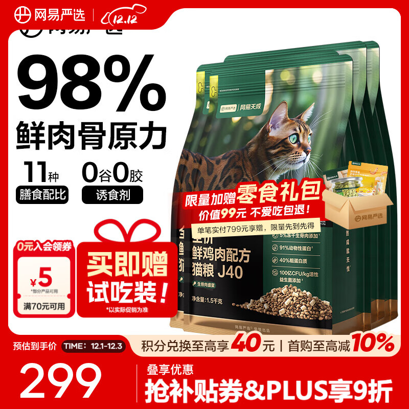 网易严选鲜鸡肉猫粮生骨肉配方宠物主粮幼猫成猫主食级冻干全阶段无谷粮 【4袋装】鲜鸡肉猫粮12斤