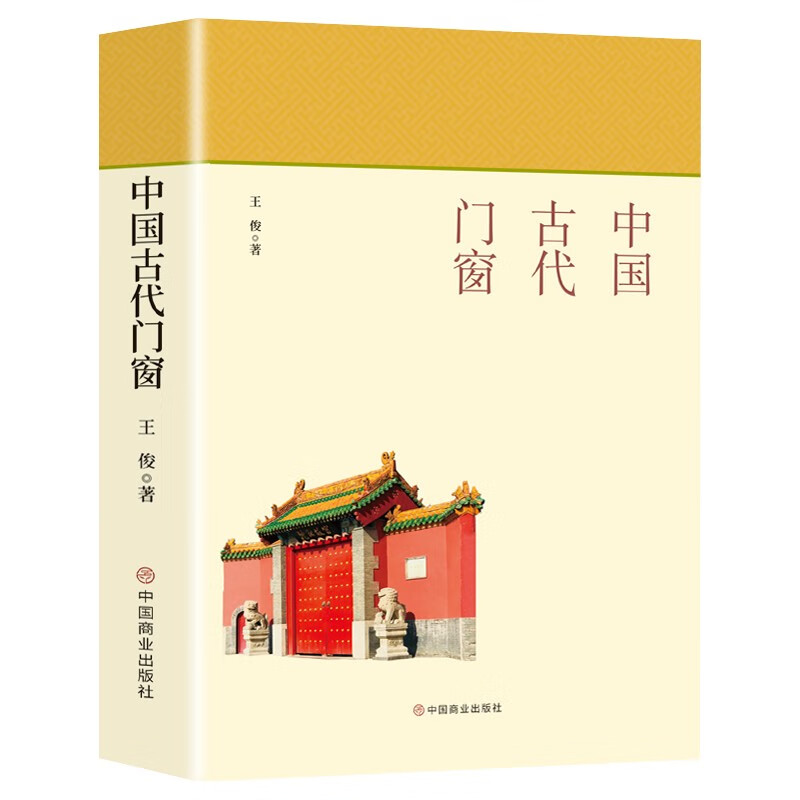中国古代门窗