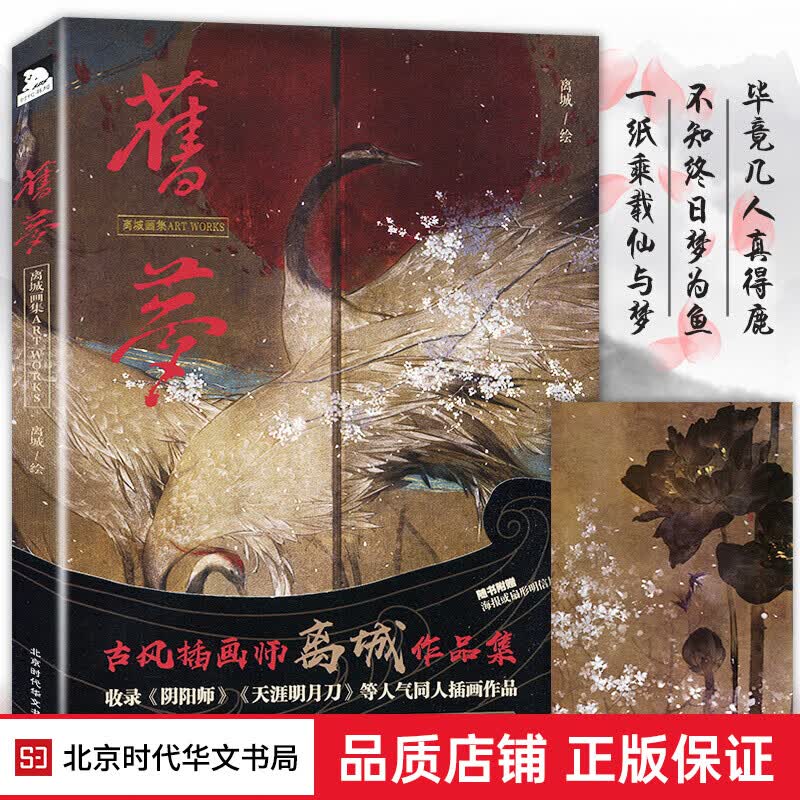 【赠精美游龙海报】正版 旧梦画集 离城/著 力潮文创古风动漫画册手绘本美术绘画插画集收录阴阳师等