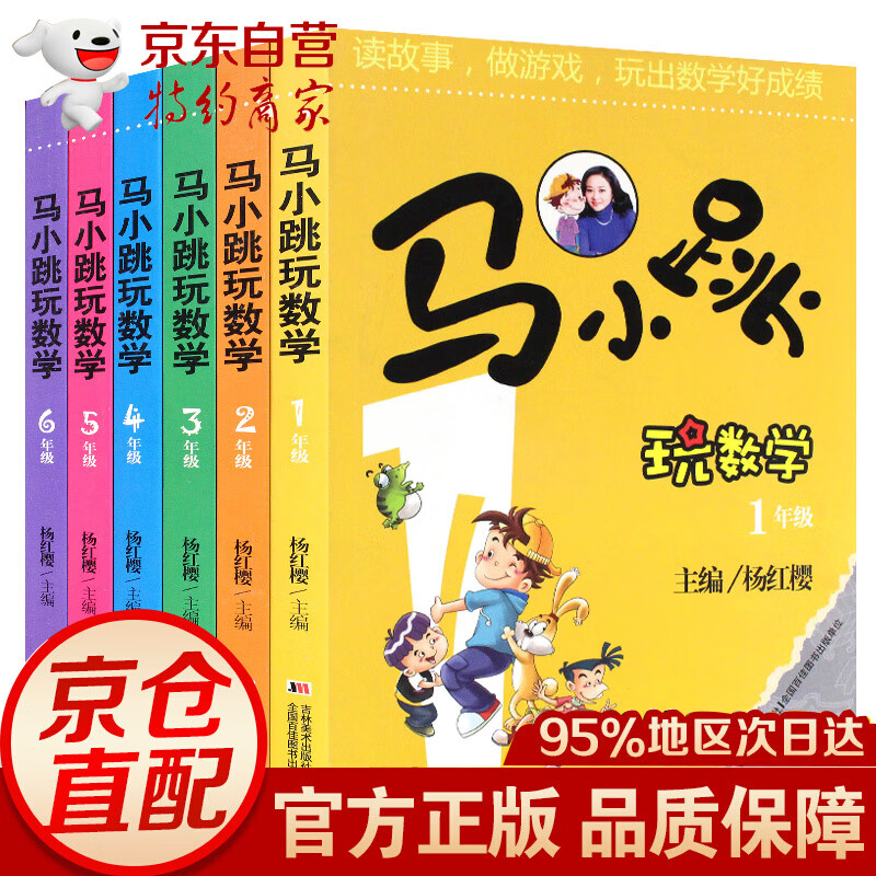 马小跳玩数学全套6册 小学生一1二2三3四4五5六6年级上下册趣味数学绘本儿童书籍课外阅读杨红樱系列有关于数学的故事书新华正版儿童节童书节 马小跳玩数学 全6册