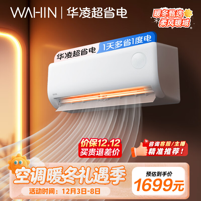 华凌空调 1匹 新一级能效 大风量  超省电 冷暖变频空调挂机  KFR-26GW/N8HA1Ⅲ 家电国家补贴以旧换新