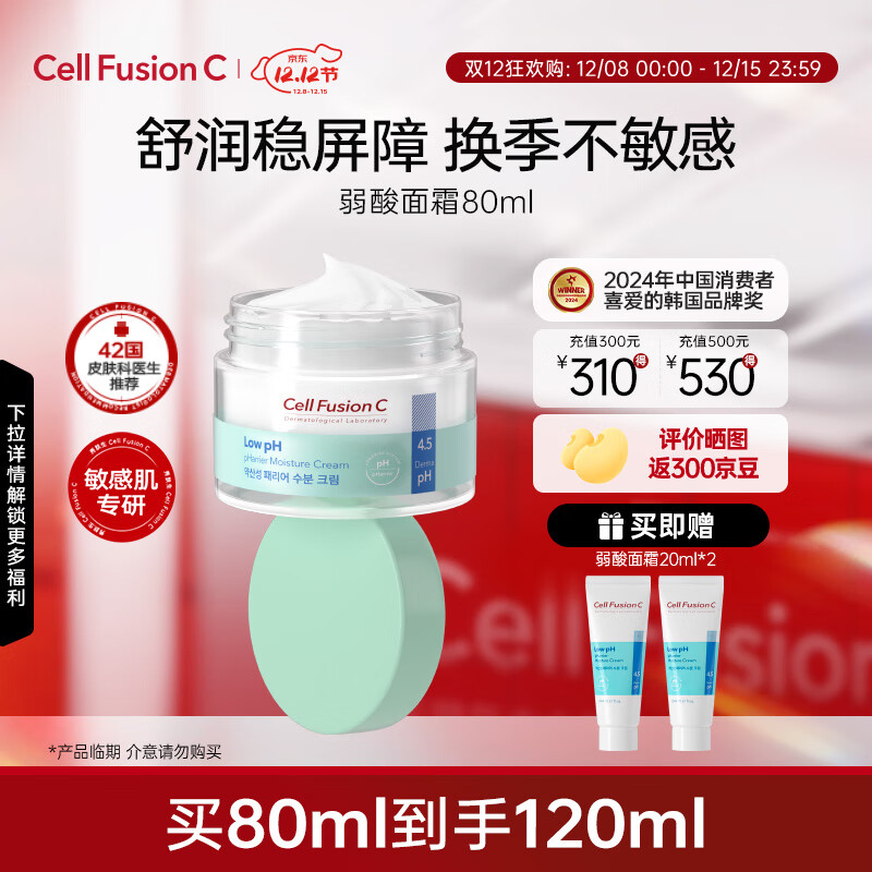 秀肤生面霜护肤品礼物弱酸保湿补水舒缓修红调节平衡 弱酸保湿面霜80ml