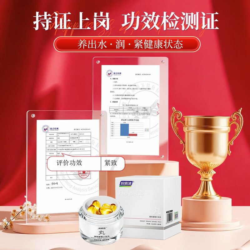 妇炎洁焕亮紧致少女丸搭私密保养水润紧致缩阴液私处粉嫩女性妇科凝胶用 1初期装（12颗/盒轻度松驰干涩，周期使用效果更好）） 可搭缩阴修复私处变紧致产品使用