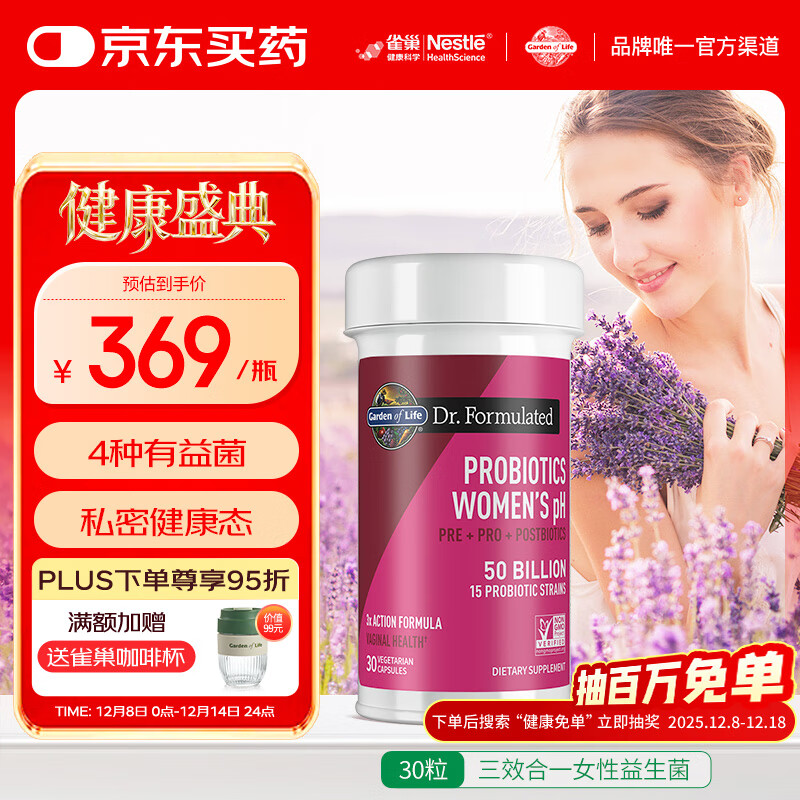 Garden of Life雀巢生命花园女性益生菌进口含乳酸杆菌后生元30粒/瓶