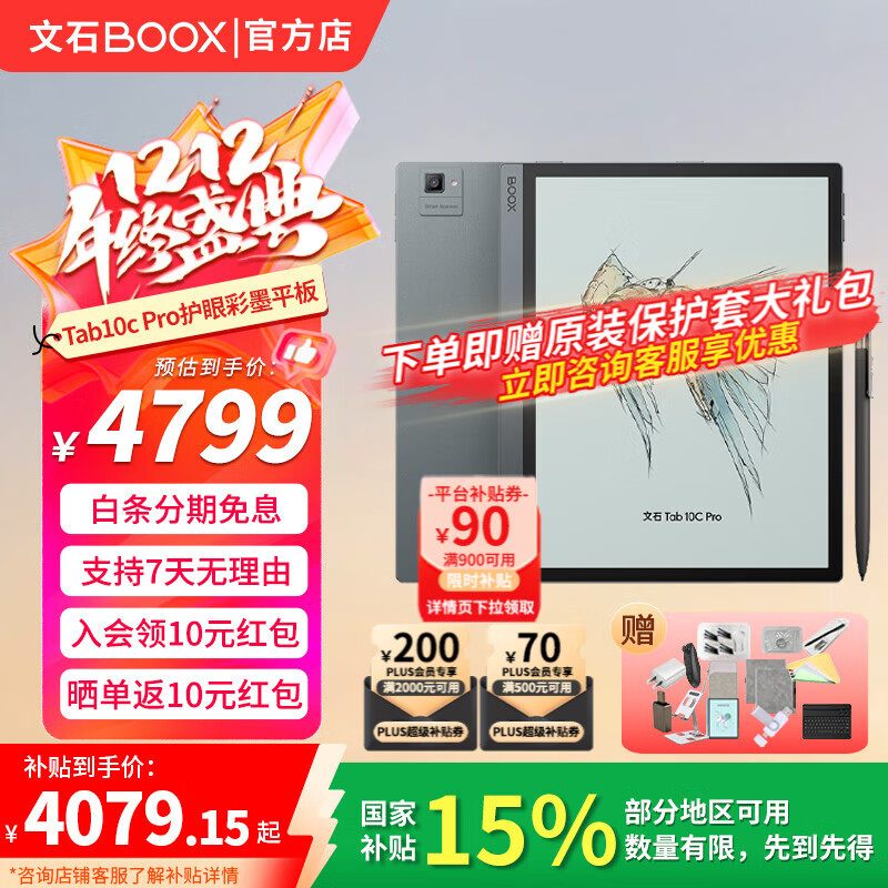 BOOXԭװƤ״ʯTab10c Pro10.3Ӣɫīˮֽ ˢĶܰ칫 ԭװƤס+ 3865.01Ԫ