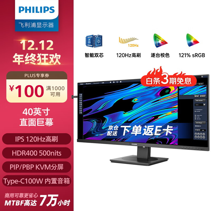 ֣PHILIPS40Ӣʾ ֱ 21:9 IPS 120Hz HDR400 Type-C100W  ˫оʾ40B1U5600 3059.15Ԫ()