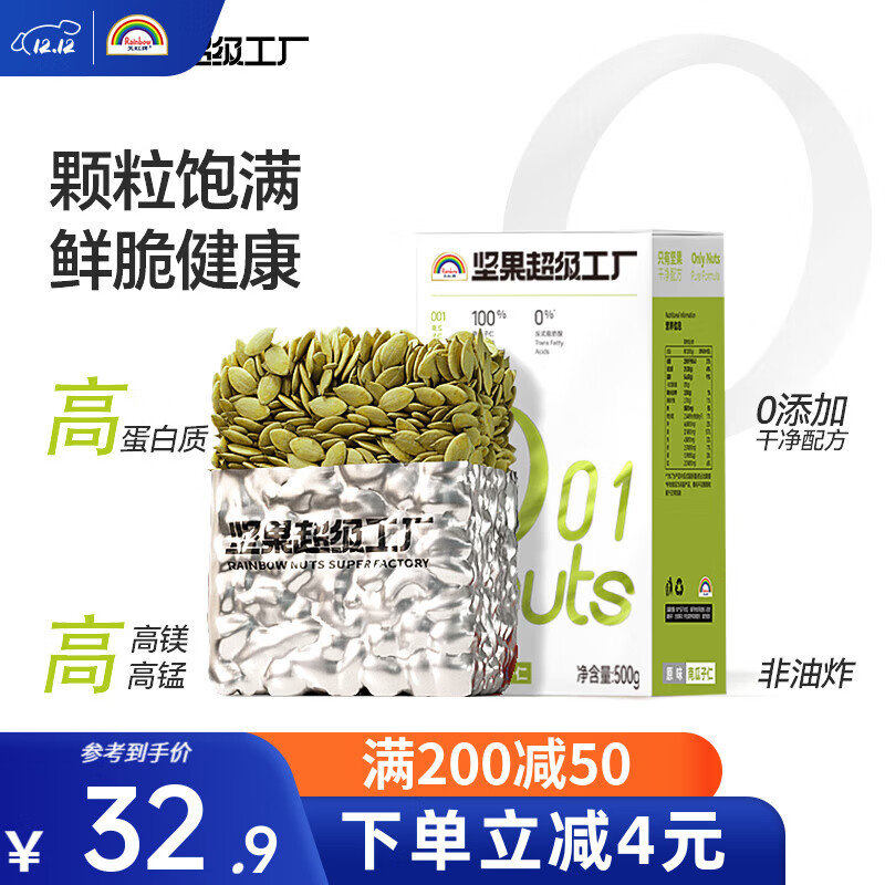 天虹牌 南瓜子仁500g