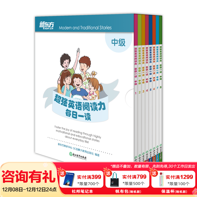 新东方超强英语阅读力 每日一读（全三级 共24册）每天一个好故事，培养超强英语阅读力 6-14岁 one story a day 每日一读 中级