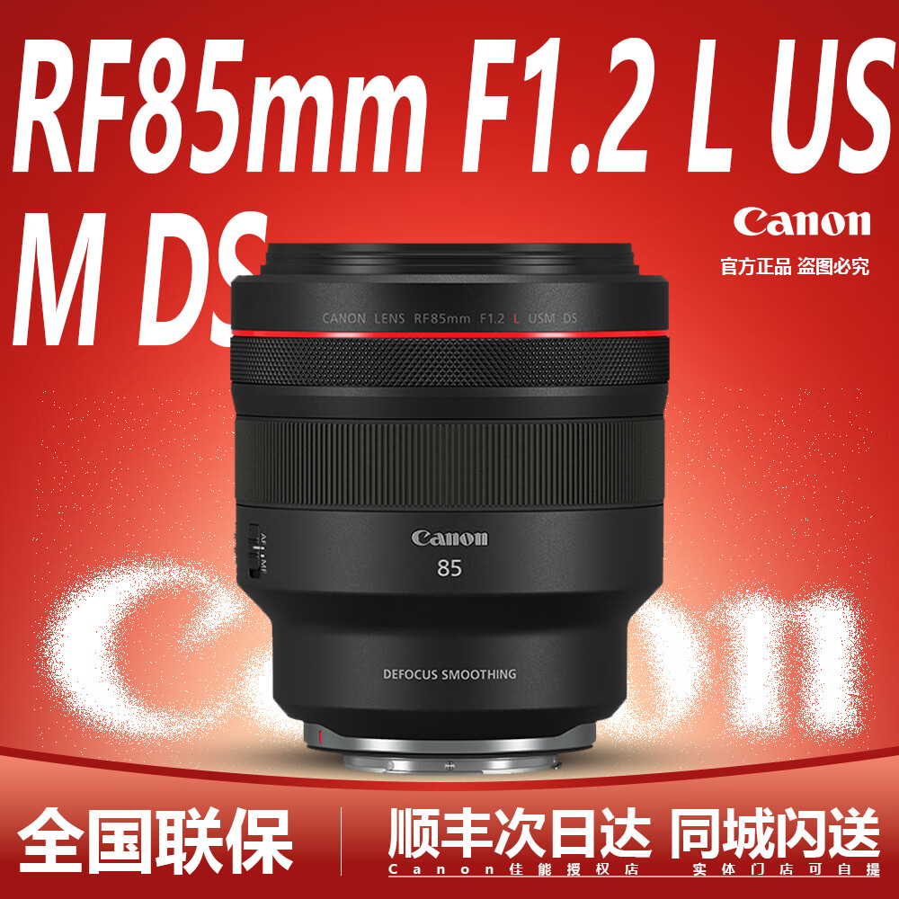 佳能RF85mm F1.2L USM DS 人像镜皇 专业级柔焦镜头 大眼睛 F1.2超大光圈 极致虚化