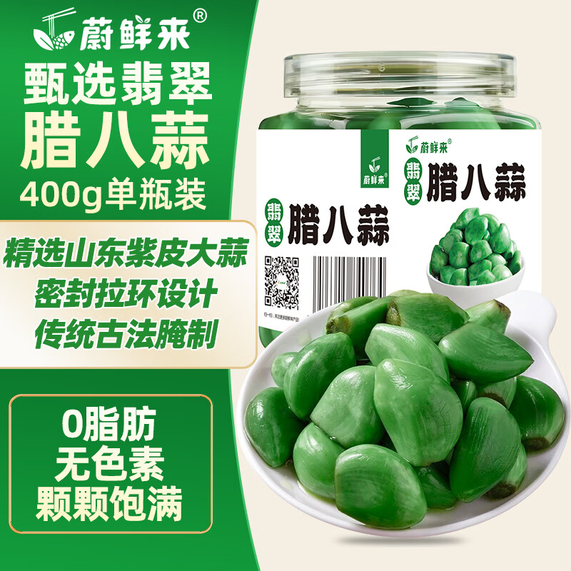蔚鲜来特级翡翠腊八蒜400g 出口级品质 山东特产醋泡蒜腌大蒜春节也送货