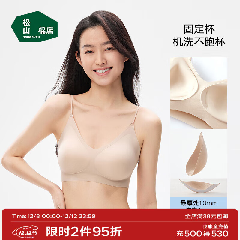 松山棉店小薄荷宽肩带粉底液文胸隐形透气无痕内衣女胸罩聚拢美背时尚舒适 粉底肤-细肩带隐形透气杯 M （B70/B75) （95-110斤）