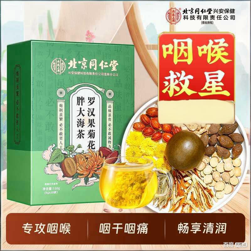 内廷上用北京同仁堂胖大海罗汉果雪梨茶咽非炎茶清肺化痰润喉养生茶包 【1盒体验装】30袋/盒