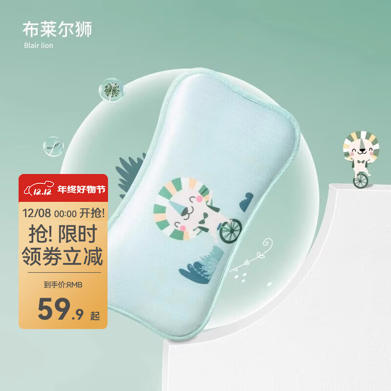 贝肽斯婴儿凉丝枕头透气吸汗45×25cm