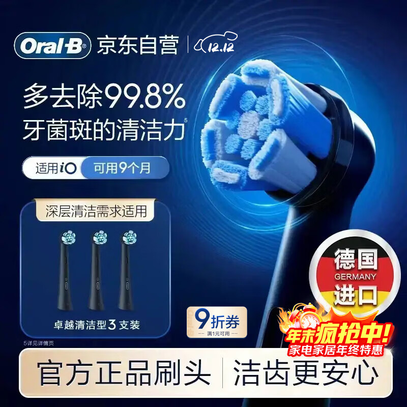欧乐B电动牙刷头原装 iO系列成人卓越深洁型3支装CB-3黑色适配iO系列刷头德国进口深度清洁情侣送礼赠