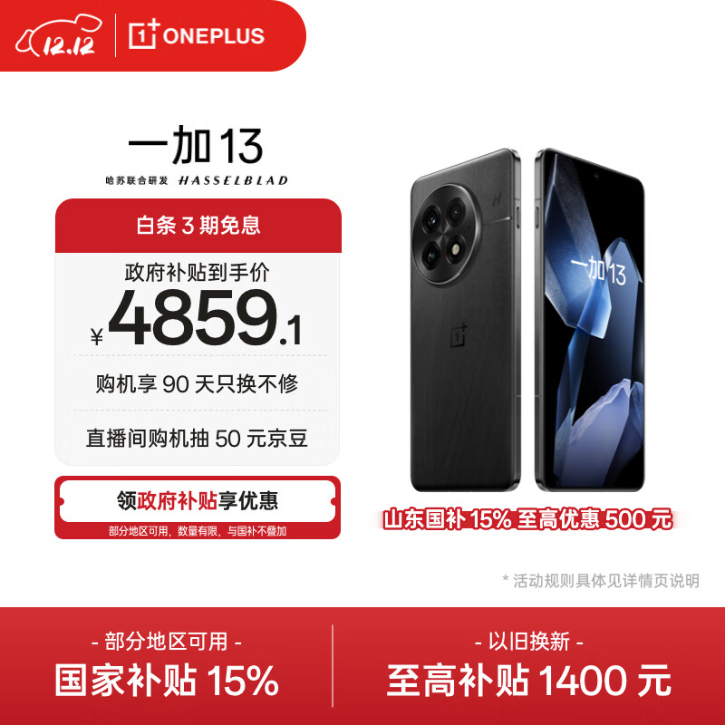 一加 13 24GB+1TB 黑曜秘境 oppo 国家补贴 高通骁龙®8至尊版 6000mAh 冰川电池 智能AI游戏5G手机