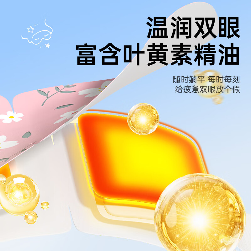 超亚健康联名蒸汽眼罩眼部疲劳眼罩眼干眼涩遮光发热学生熬夜男女 【升级遮光款】蓝莓叶黄素型50片