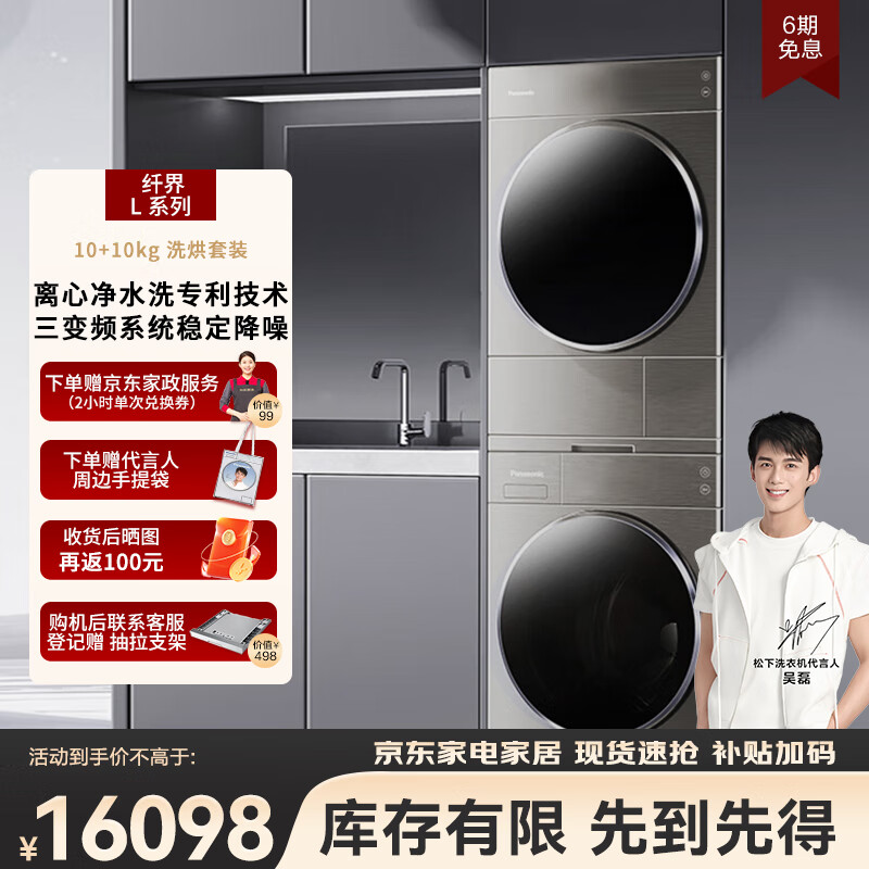 阿尔法【吴磊推荐】洗烘套装 纤界L系列 10kg滚筒洗衣机+热泵烘干机 变频压缩机 L188+LH1023D 国家补贴