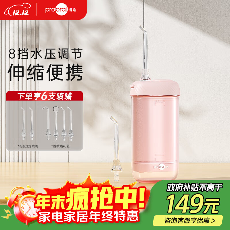 博皓（prooral）冲牙器/洗牙器/水牙线/洁牙器 便携式设计牙齿冲洗器  F23 樱花粉【出行必备】