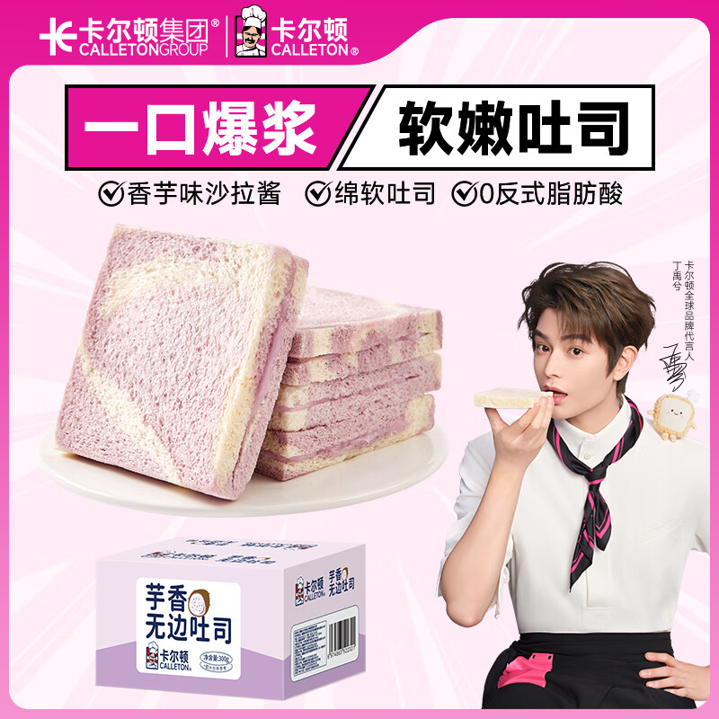卡尔顿（Calleton）蜂蜜蛋糕面包早餐芋泥卷多款面包代餐休闲零食下午茶饱腹点心 芋香无边吐司300g