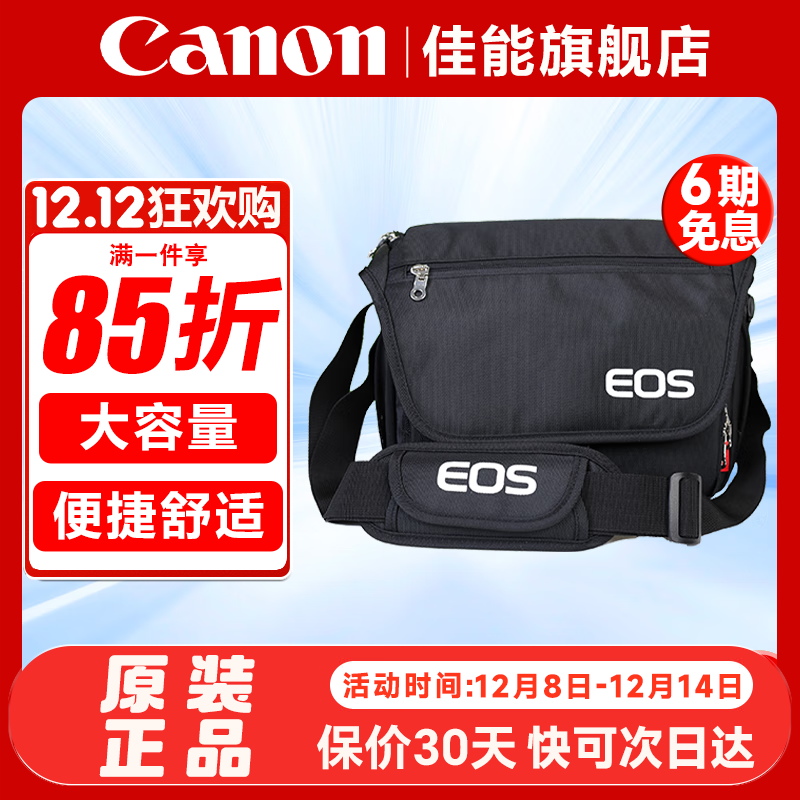 佳能（Canon） 原装相机包 单反相机包 摄影包 微单相机包 单肩包 双肩包专业摄影相机包适用佳能5D4 6D2 R5 R6  佳能R7 R8 R6 R62 R5 R3原装单肩包 晒单享免费换新服务