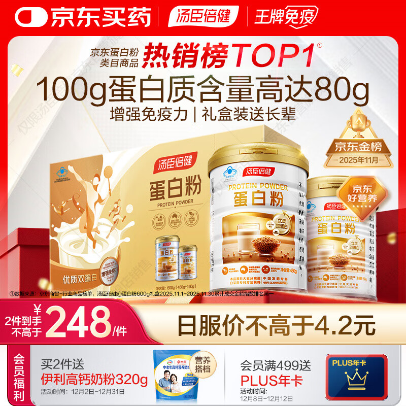 汤臣倍健蛋白粉600g增强免疫力 乳清蛋白粉儿童青少年中老年礼盒送礼