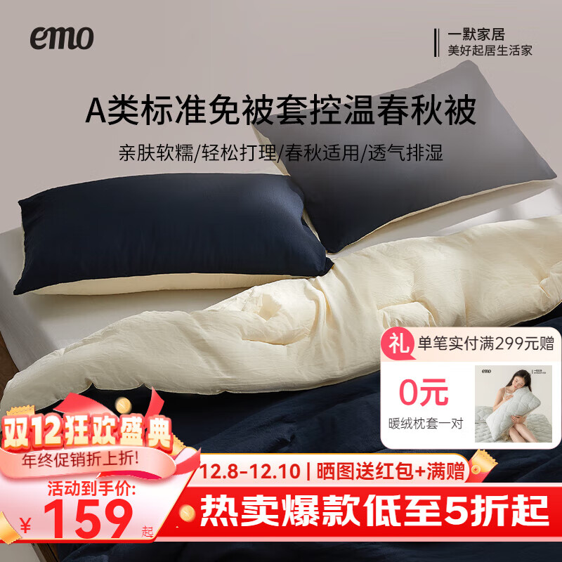 一默被子四季可用被芯床上用品居家宿舍单双人深睡控温春秋被褥冬眠被 梦境蓝 丨春秋被 150cm*200cm