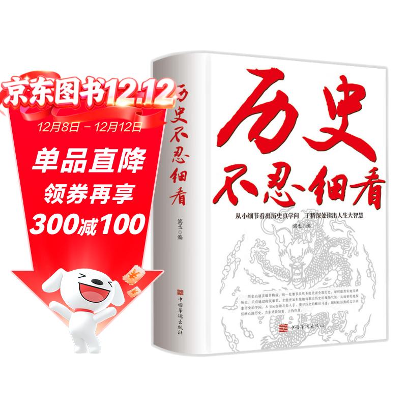 历史不忍细看 一本书读懂中国史世界历史类书籍史史记原著正版资治通鉴中国通史中华上下五千年史记古代史书白话文青少年版 初中高中学生历史必读课外阅读书籍官方正版
