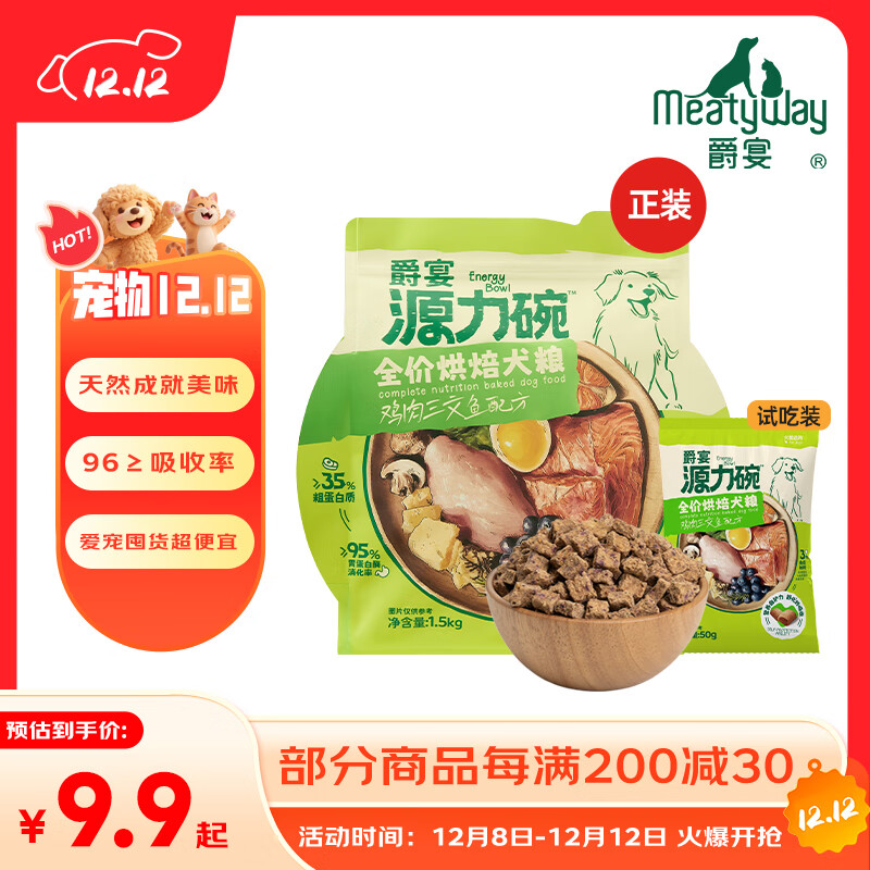 Meatyway爵宴源力碗狗粮全价烘焙粮鸡肉三文鱼  中小型成犬幼犬通用犬主粮 全价烘焙粮-鸡肉三文鱼配方 随行装50g