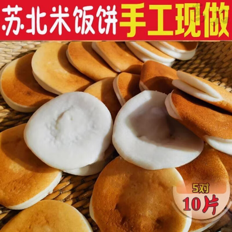 食芳溢苏北米饭饼盐城特产手工米饭饼童年家乡味道现做现发米饼 盐城