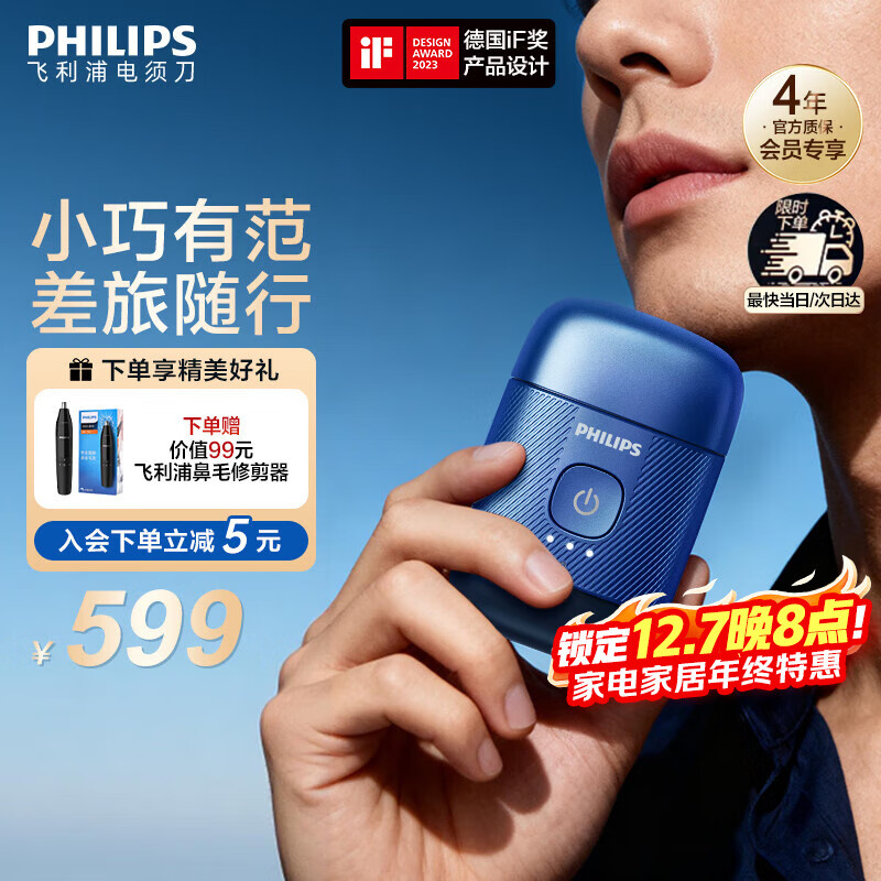 飞利浦 鹅卵石 便携式 电动剃须刀