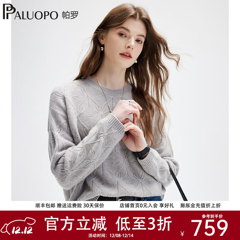 帕罗（PALUOPO）5G加厚针织100%纯山羊绒衫女装秋冬新款保暖落肩袖提花针织毛衣 米灰 M 160/100