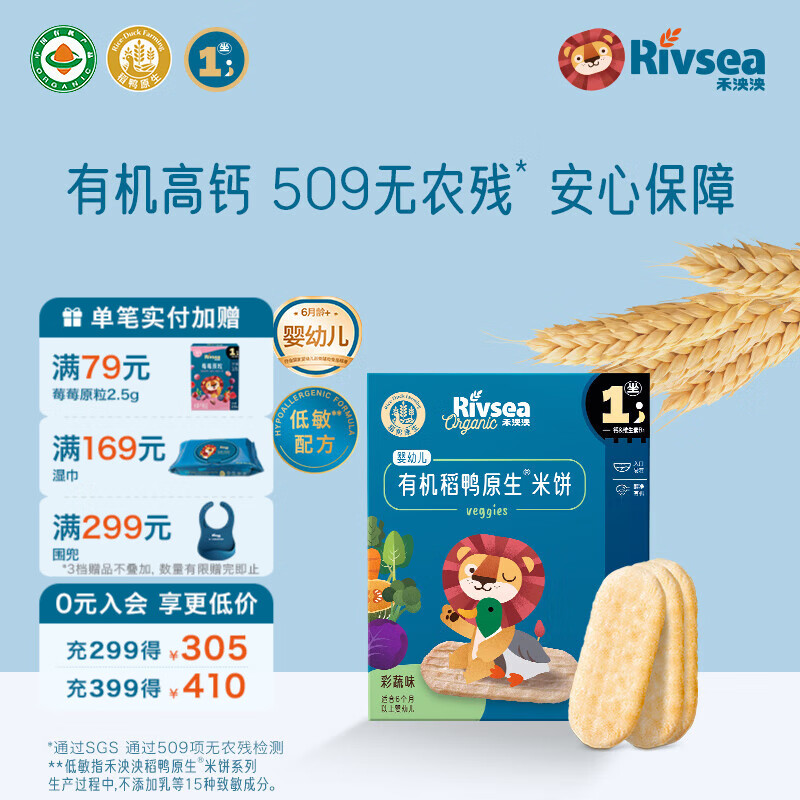 禾泱泱婴幼儿有机米饼稻鸭原生6个月以上婴儿宝宝零食  儿童磨牙饼干 【有机婴标】入口易溶高钙米饼蔬菜味32g