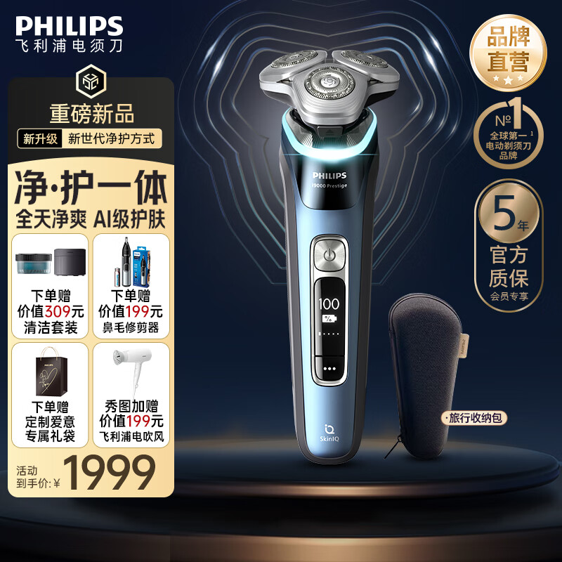 飞利浦剃须刀电动奢享9系智能光感剃胡刀刮胡刀三刀头快充胡须刀送男友送长辈生日礼物 XP9209【2025新升级】