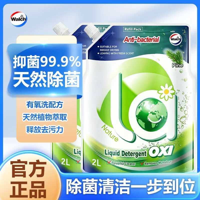 威露士（Walch）la有氧洗衣液套装【除菌除螨留香】 松木2L*2袋