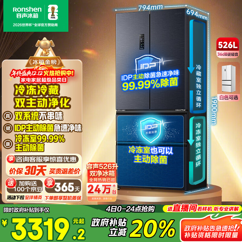 容声双净526L法式多门冰箱双系统双循环一级能效风冷无霜变频大容量以旧换新灰BCD-526WD1MPA国家补贴