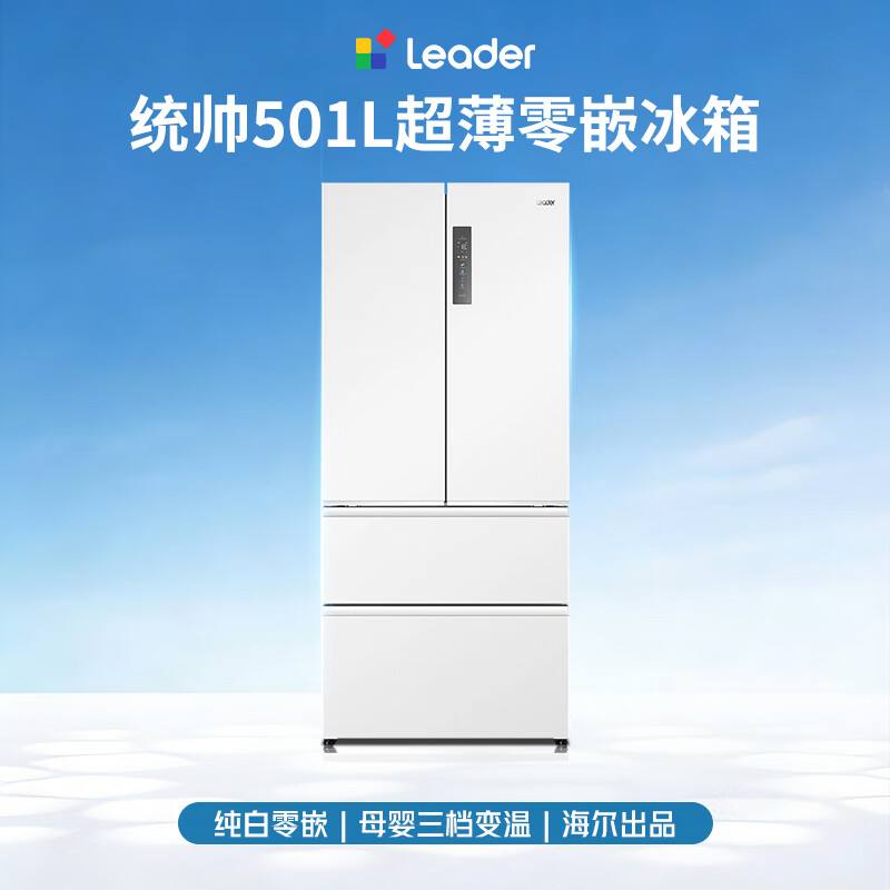 统帅（Leader）海尔出品国家补贴20%501升白色法式多门家用超薄零嵌入式电冰箱一级能效BCD-501WGLFD4DW9U1