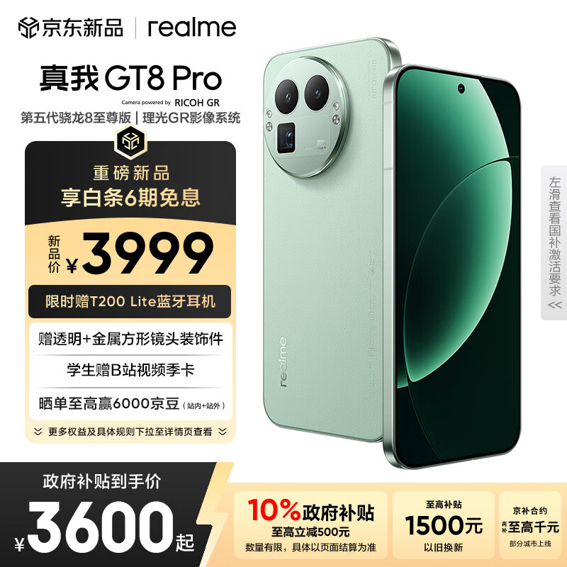 realme真我GT8 Pro 第五代骁龙8至尊版 电竞独显芯片 2K 144Hz高刷直屏 2亿潜望 游戏电竞手机12+256绿