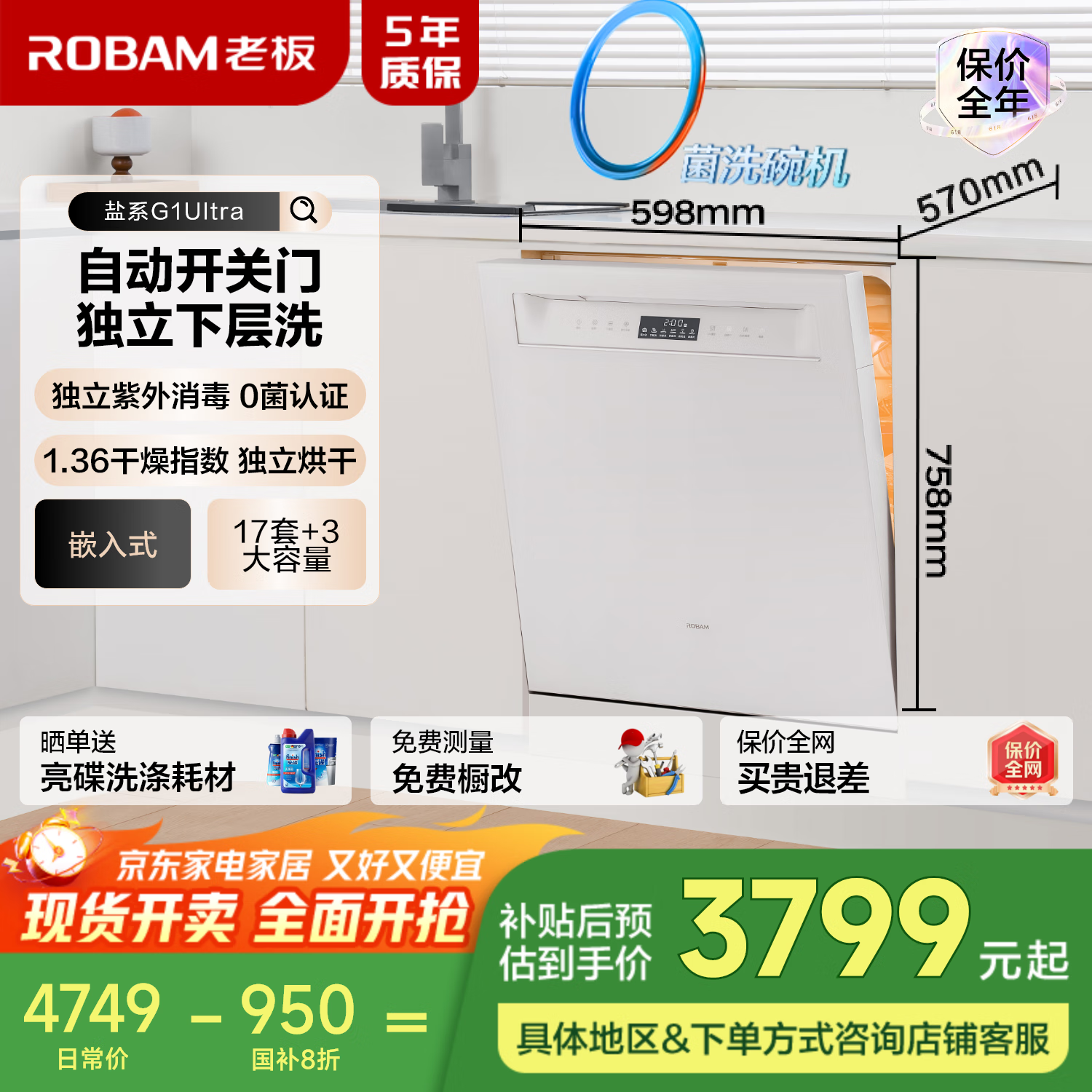 老板（Robam）【自动开关门】盐系W76A-G1 Ultra海盐白嵌入式洗碗机家电国家补贴17套+3热风烘干紫外消毒