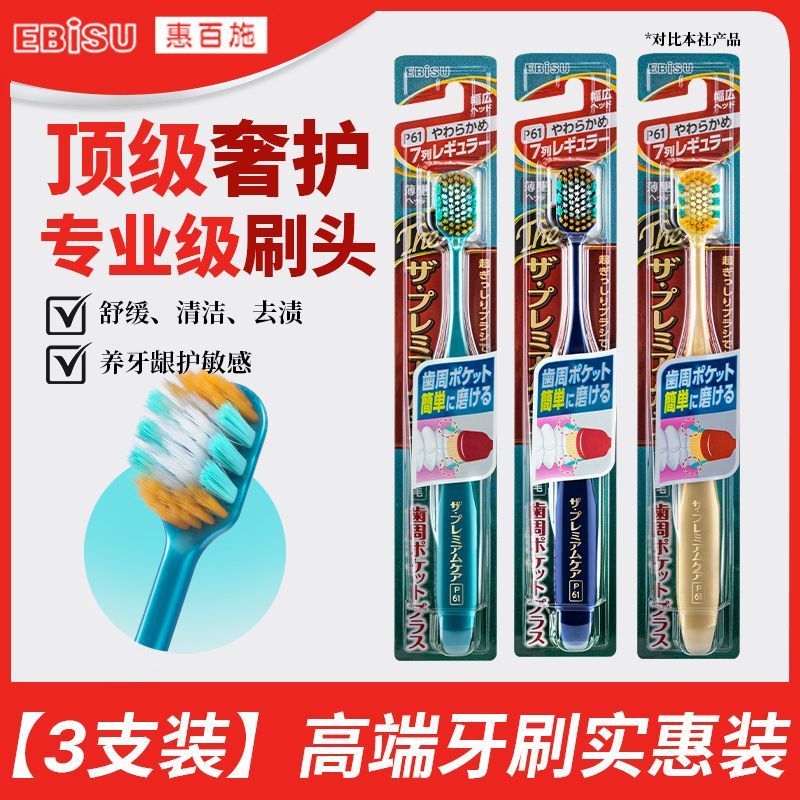 EBISU惠百施四重寬頭軟毛柔軟護(hù)齦牙刷高密清潔套裝 隨機(jī)顏色 3支 【3支裝】四重軟毛3支