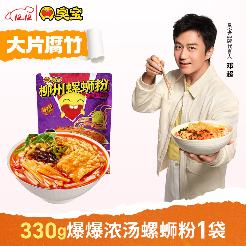 臭宝 螺蛳粉爆爆浓汤330g(水煮型)柳州特产方便速食米粉米线 大片腐竹