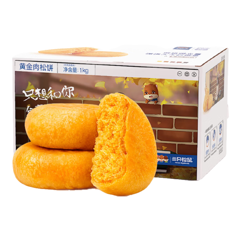 三只松鼠肉松饼1000g 黄金肉松饼早餐代餐休闲零食办公室点心面包量贩箱装