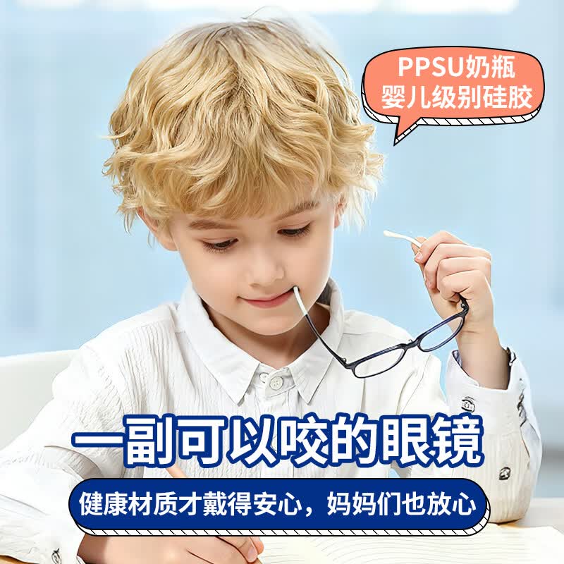 蔡司进口儿童眼镜近视防蓝光防辐射防控小学生上网课看手机小孩护目镜 530蓝色-日本进口PPSU奶瓶级材质 无度数【防蓝光防辐射】
