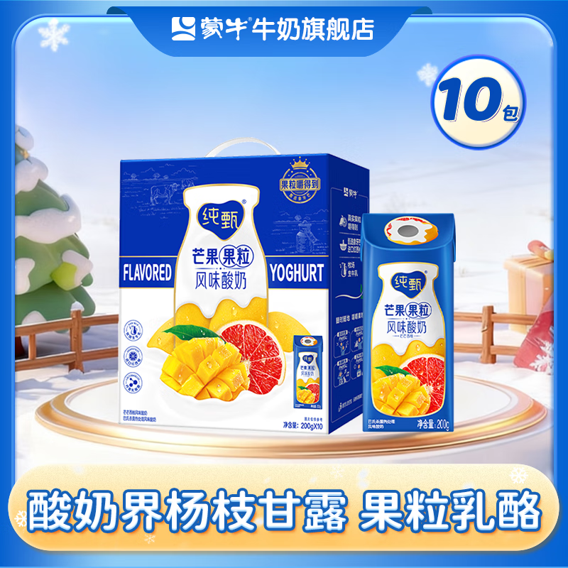 蒙牛  纯甄风味酸牛奶营养早餐风味酸奶礼盒装 【芒芒西柚】200g*10盒
