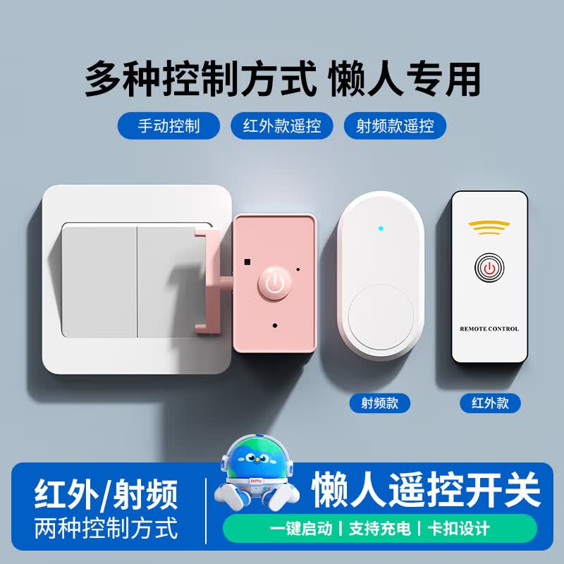 国际电工关灯神器懒人无线遥控开关自动开关灯远程智能控制免布线寝室宿舍 粉色关灯神器+红外遥控器1个