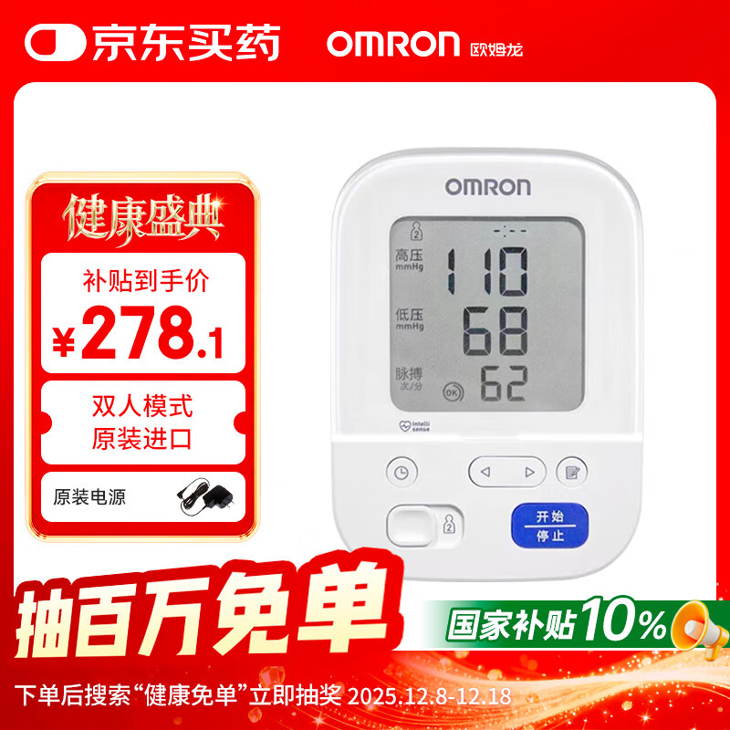 欧姆龙（OMRON）原装进口血压测量仪家用电子血压计上臂式量血压老人高精准J7136