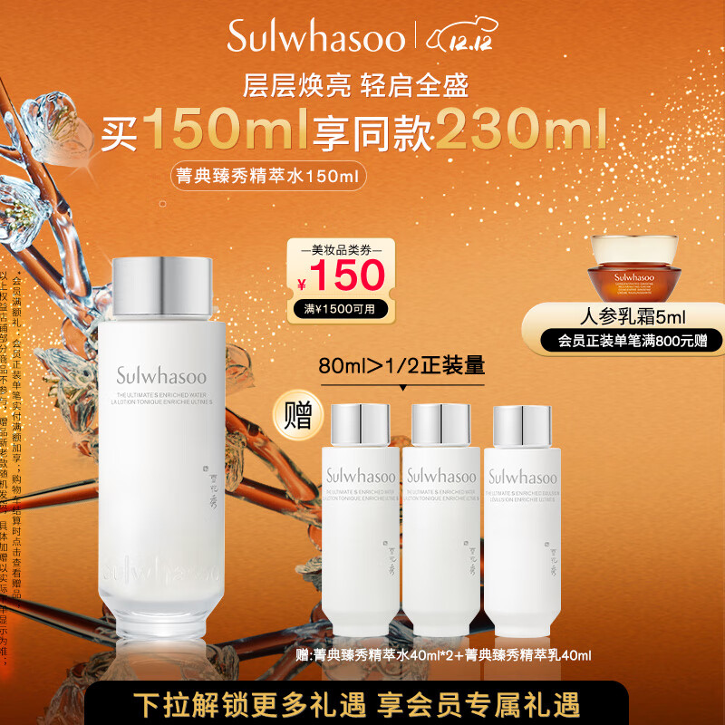 雪花秀菁典臻秀月光精萃水150ml高浓人参浆果精华水修护七夕礼物送女友